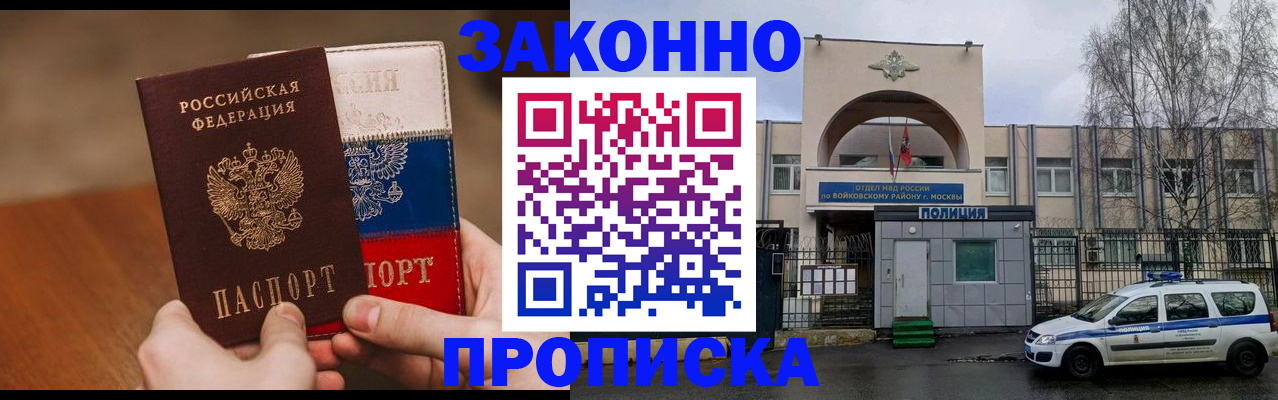 прописка штамп в Бийске