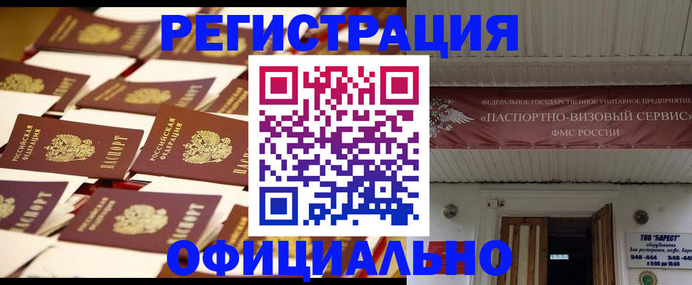 временная регистрация для школы в Бийске