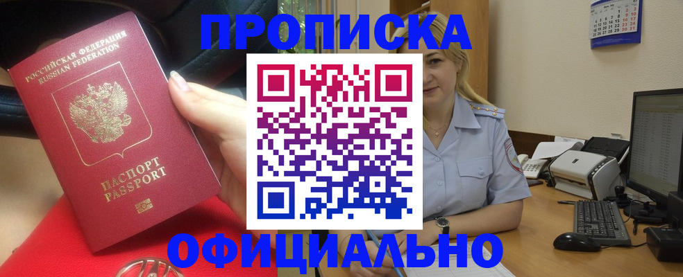 найти адрес прописки в Бийске