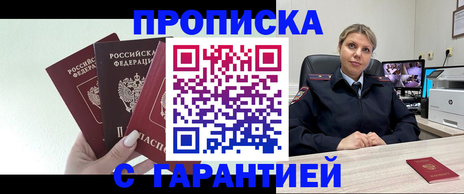 временная регистрация в квартире в Бийске