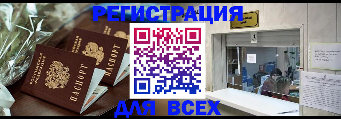 временная регистрация гарантия в Бийске