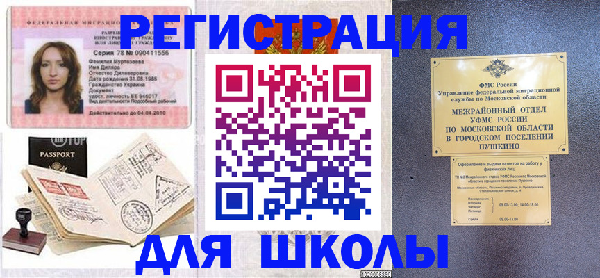временная регистрация госуслуги в Бийске